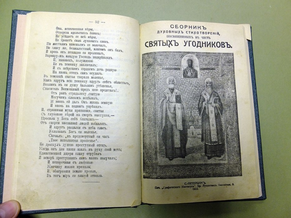 Конволют. Сборник духовных стихотворений, посвященных в честь Богоматери. Сборник духовных стихотворений, посвященных в честь Святых Угодников. Сборник стихов, посвященных Иоанну Кронштадскому.