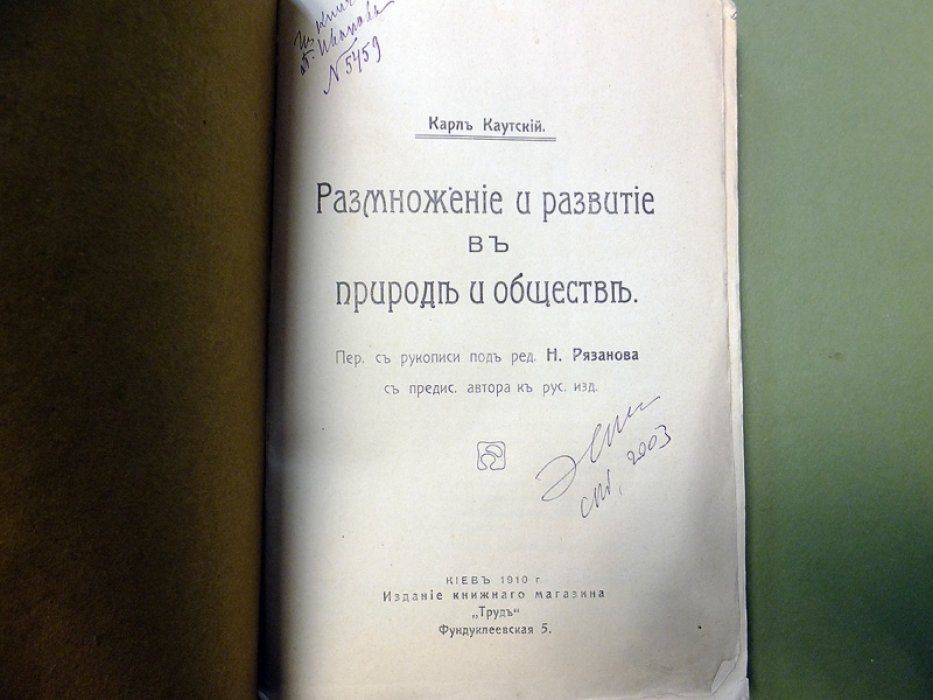 Каутский Карл. Размножение и развитие в природе и обществе.