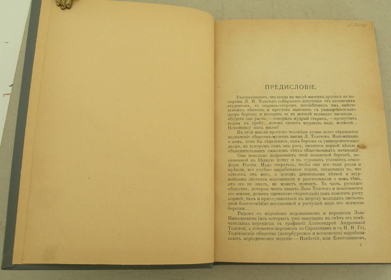 Толстовский ежигодник за 1912г.