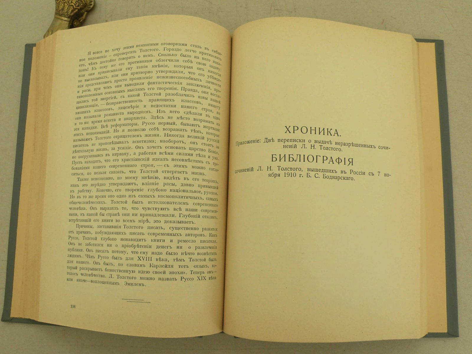 Толстовский ежигодник за 1912г.