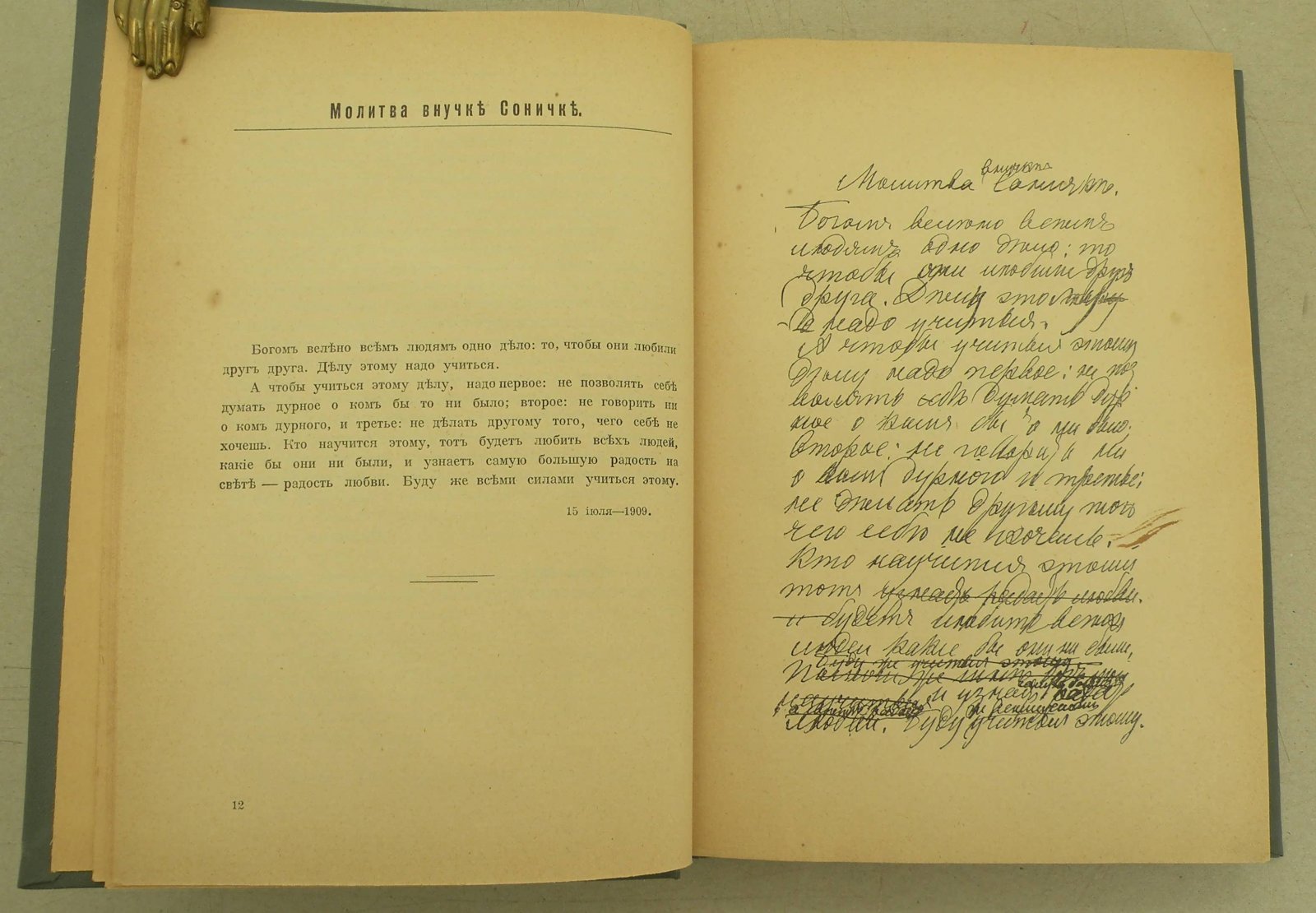Толстовский ежигодник за 1912г.
