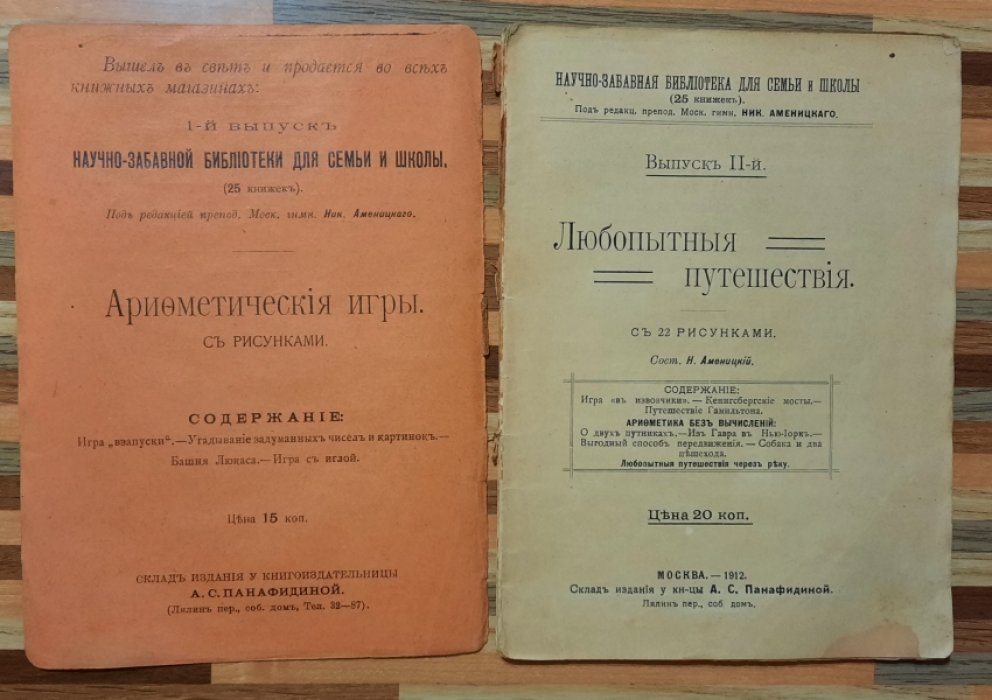 Аменицкий Н. Любопытные путешествия. Выпуск 2-й.