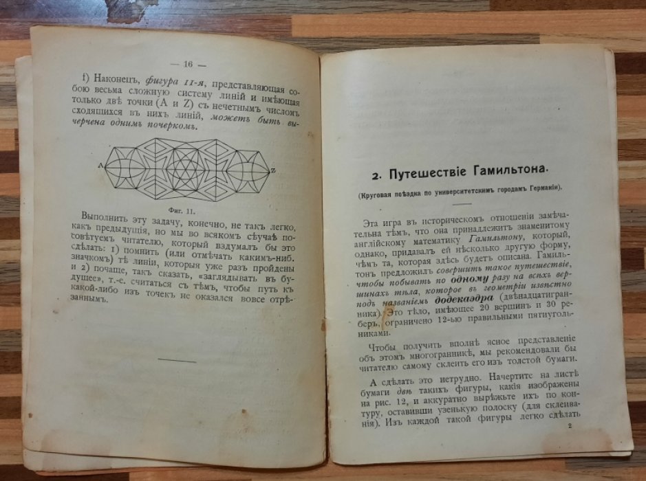 Аменицкий Н. Любопытные путешествия. Выпуск 2-й.