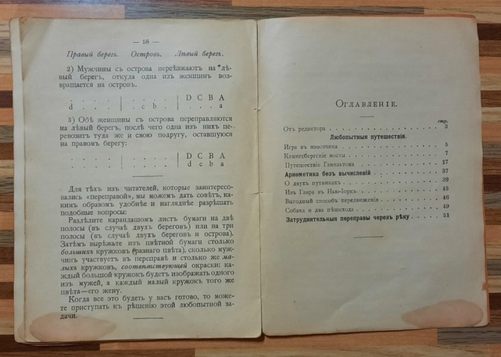 Аменицкий Н. Любопытные путешествия. Выпуск 2-й.