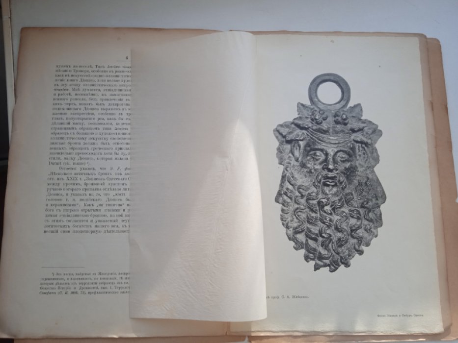 Жебелев С.А. Эчмиадзинская бронза.