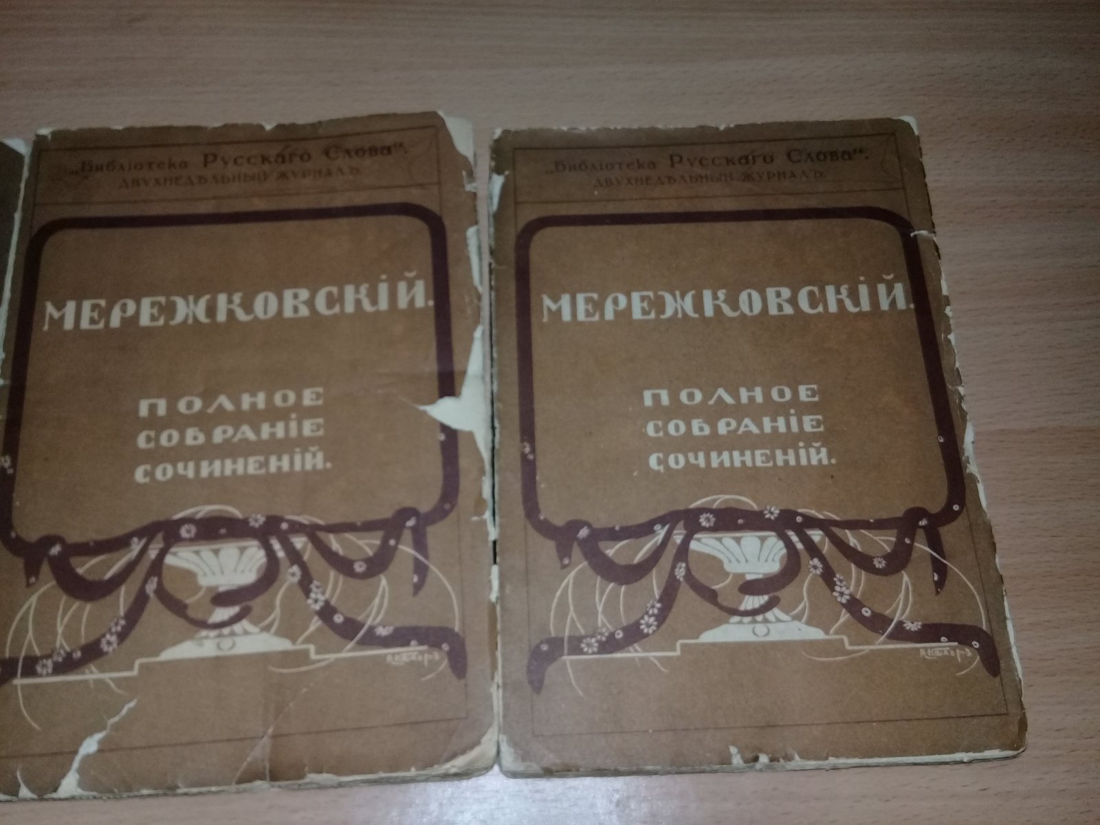 Мережковский Д. Полное собрание сочинений. Том 22 - 24. Стихи и поэмы.