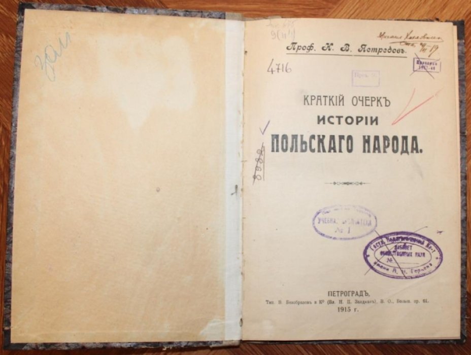 Ястребов Н.В., Проф. Краткий Очерк Польского Народа.