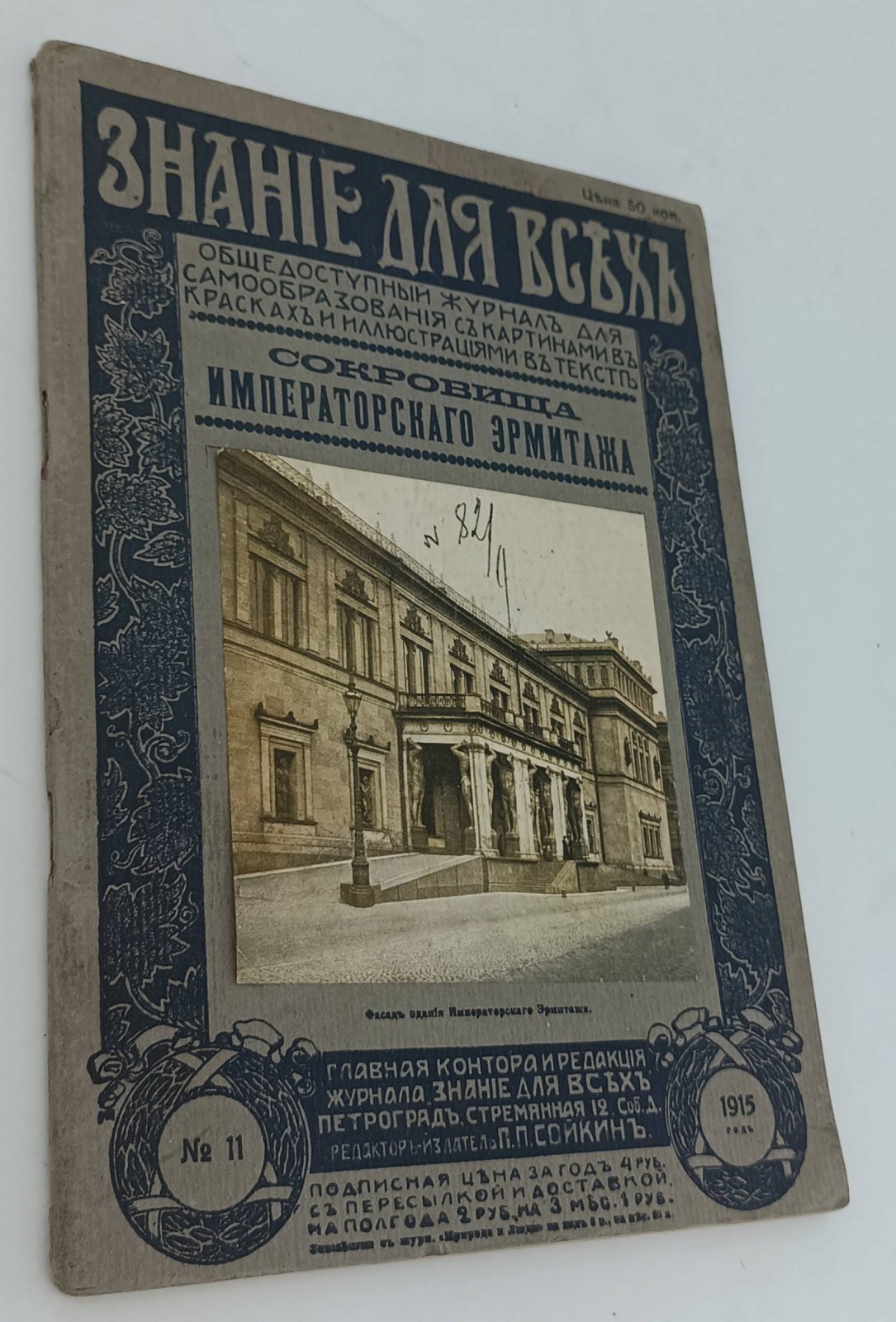 Старк Эдуард. Сокровища Императорского эрмитажа. (Картинная галерея).