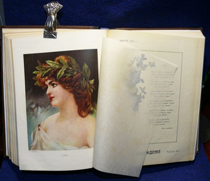 Пробуждение. Литературно-художественный журнал. 16 номеров за 1913 г. включая прил. М.Горький.
