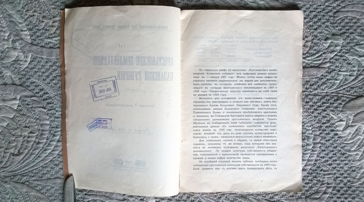 Крестьянское землевладение Казанской губернии.