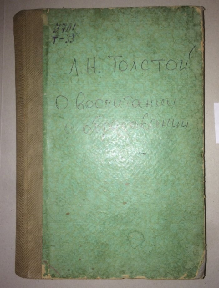 Толстой Л.Н. О воспитании и образовании.