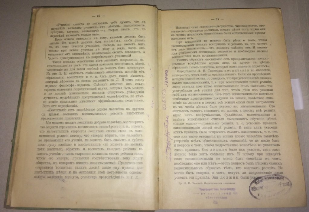 Толстой Л.Н. О воспитании и образовании.