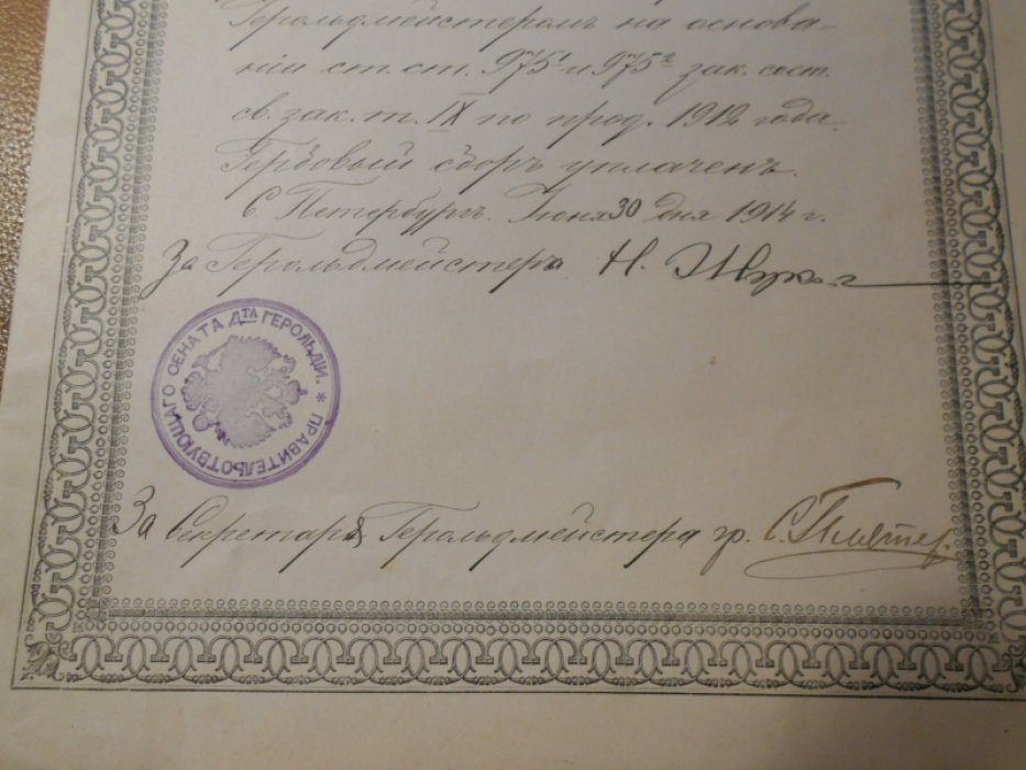 Свидетельство по указу Его Императорского Величества о дворянстве (Дзюбенко Веры Владимировны).