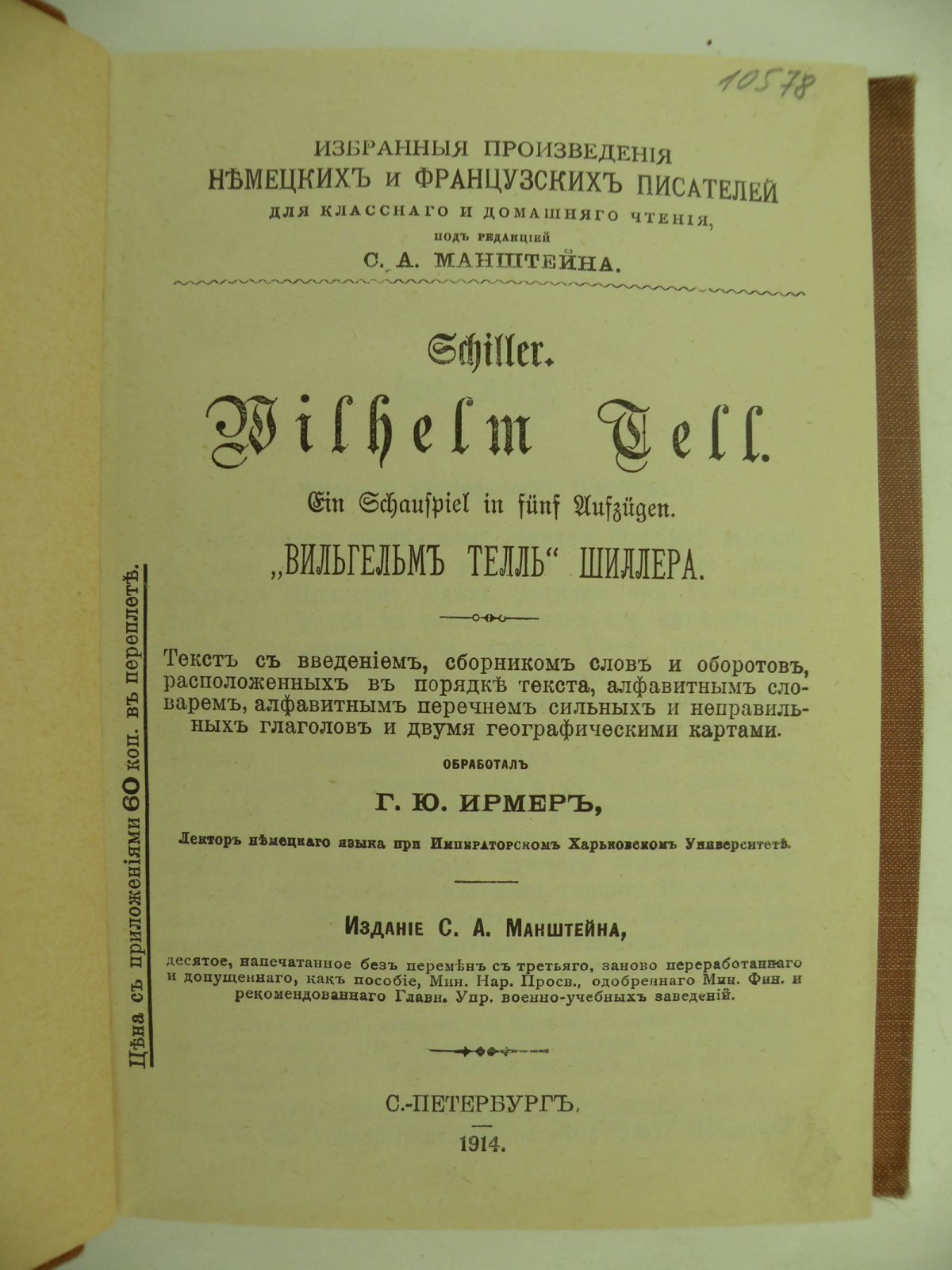 Шиллер. Schiller F. Wilhelm Tell. Вильгельм Телль.