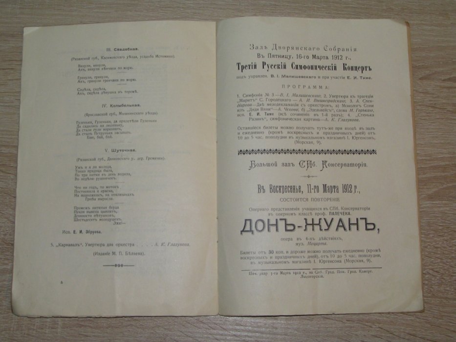 Русские симфонические концерты и квартетные вечера, основанные М.П.Беляевым. Второй русский симфонический концерт
