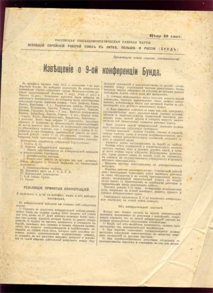 Извещение о 9-ой конференции БУНДа.