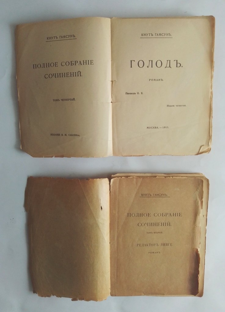 Гамсун К. Полное собрание сочинений.