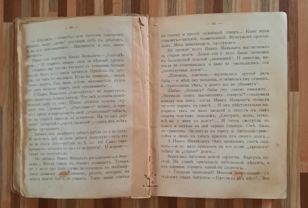 Ульрих. В глуши Сибирской.