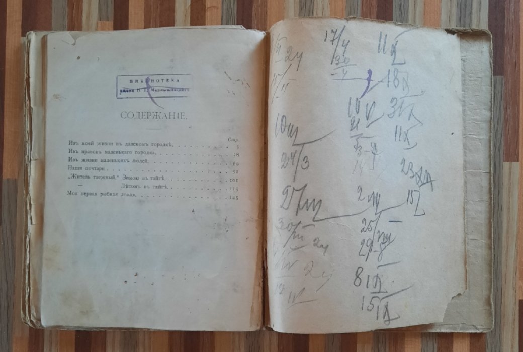 Ульрих. В глуши Сибирской.