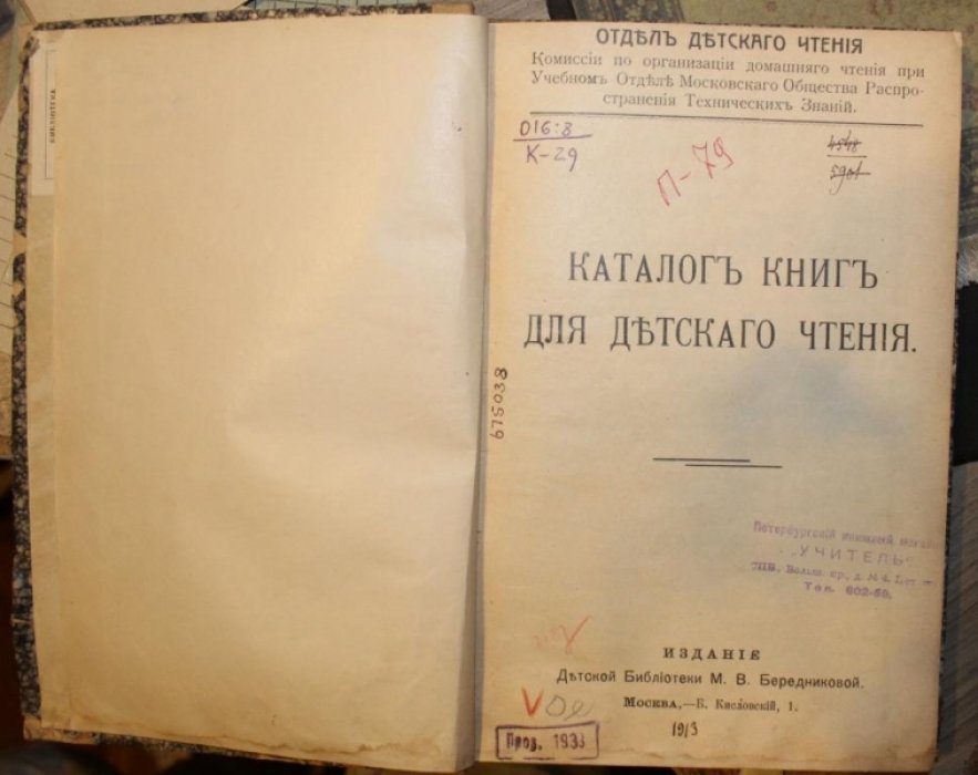 Каталог книг для детского чтения.