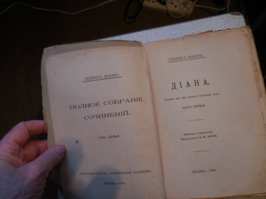 Ман (Манн) Генрих. Полное собрание сочинений в 9 томах.