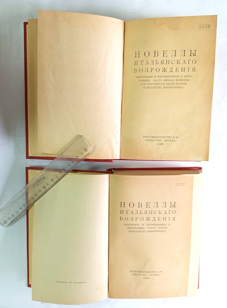 Новеллы итальянского Возрождения.