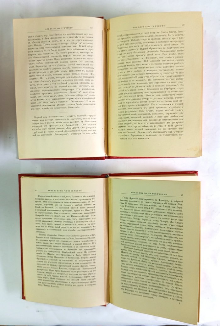 Новеллы итальянского Возрождения.