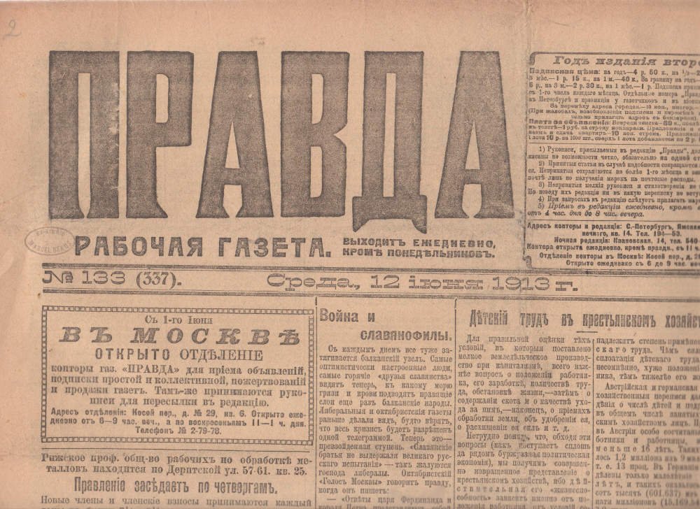 Правда № 133 1913 г.