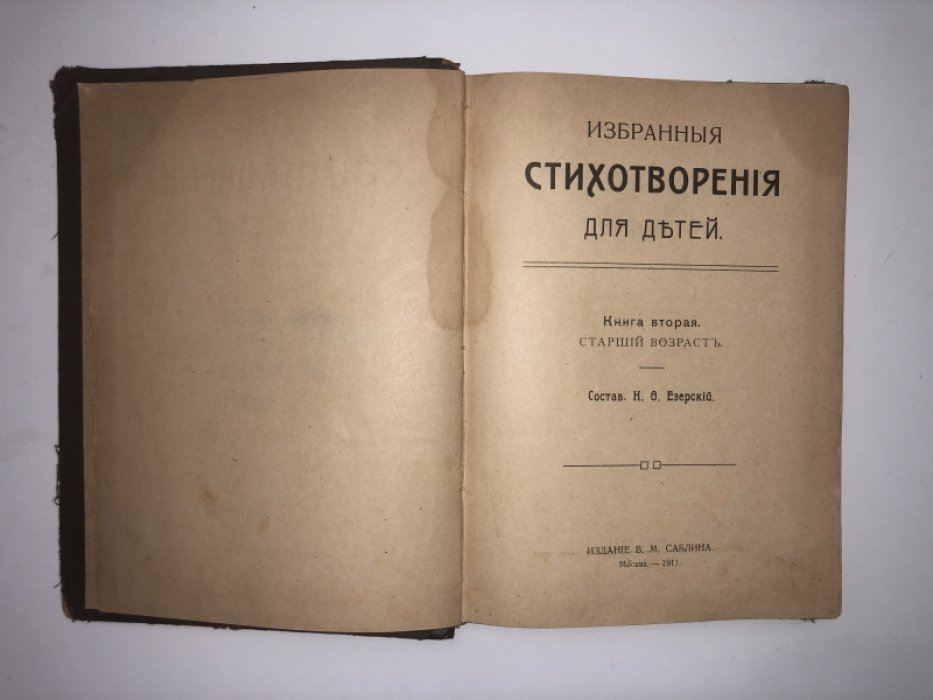 Избранные стихотворения для детей.