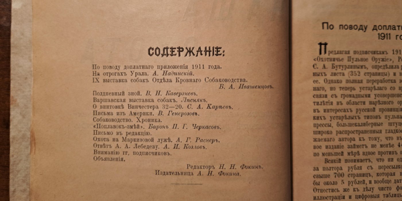 Наша охота. Ежемесячный журнал. Книга 11 - июнь, книга 13 -июль. 1912 год.