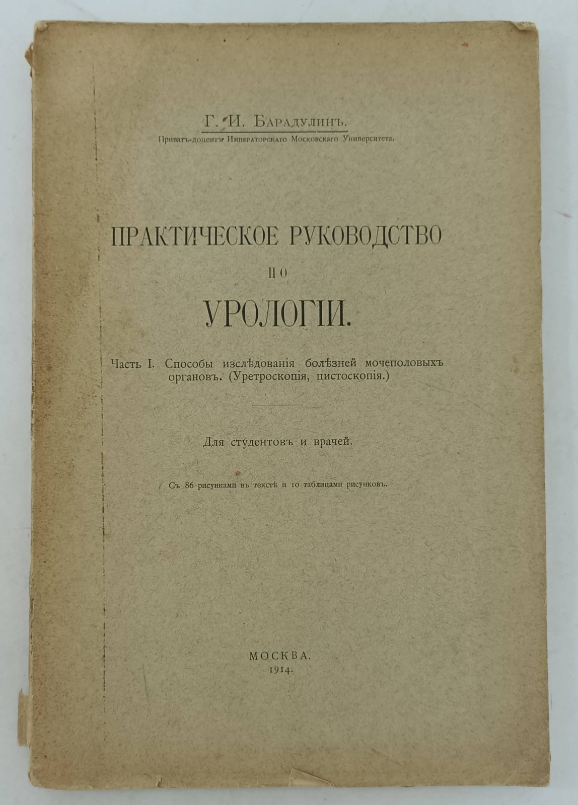 Барадулин Г.И. Практическое руководство по урологии.