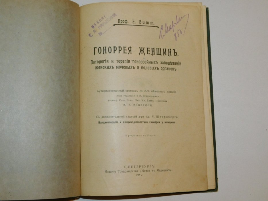 Бумм, Эрнст. Гоноррея ( гонорея ) женщин.