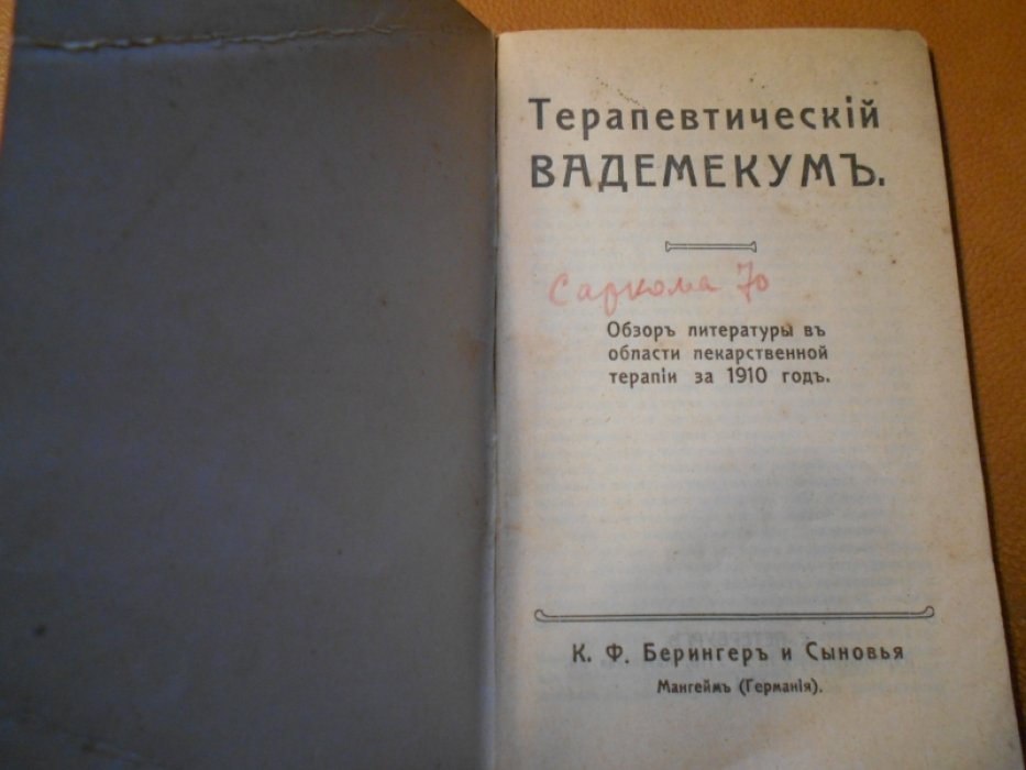 Терапевтический вадемекум.