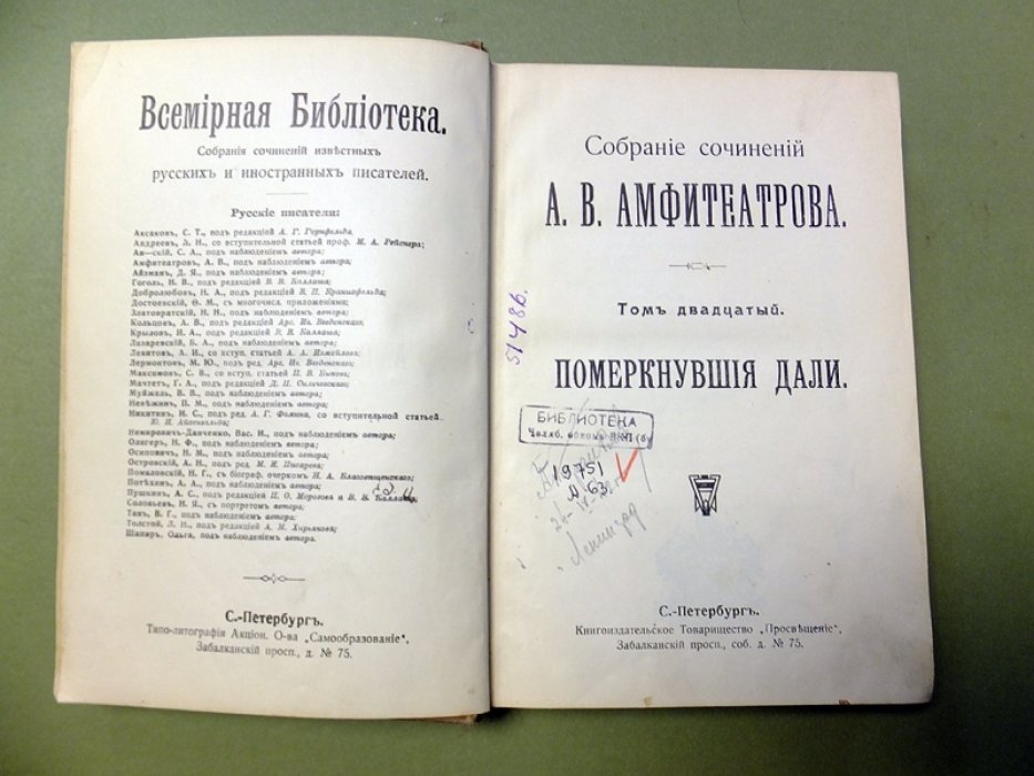 Амфитеатров А. Померкнувшие Дали. (история розенкрейцеров)