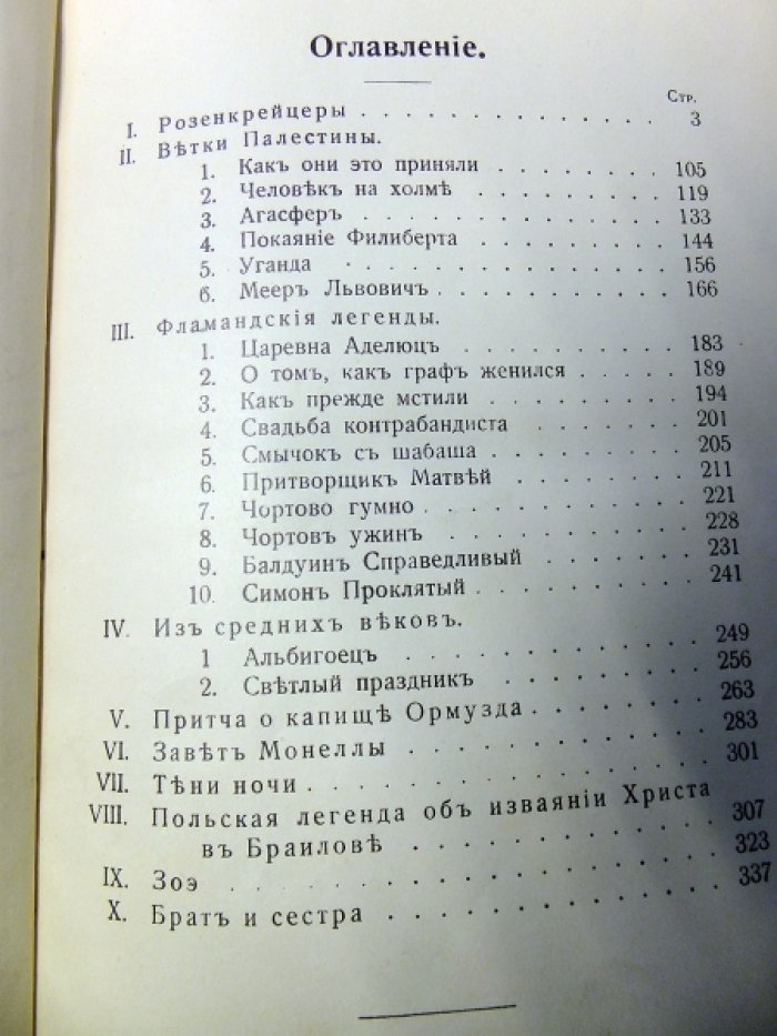 Амфитеатров А. Померкнувшие Дали. (история розенкрейцеров)