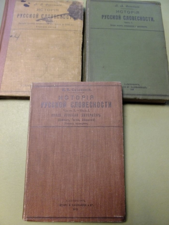 Сиповский В.В. История русской словесности в 5 книгах. Книги 2,3,4.