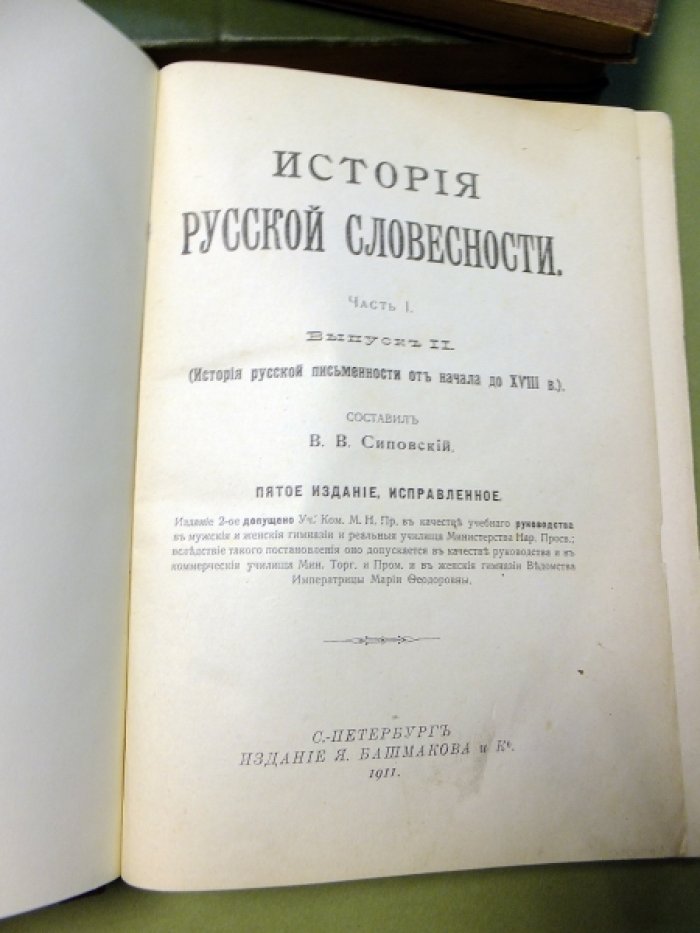Сиповский В.В. История русской словесности в 5 книгах. Книги 2,3,4.