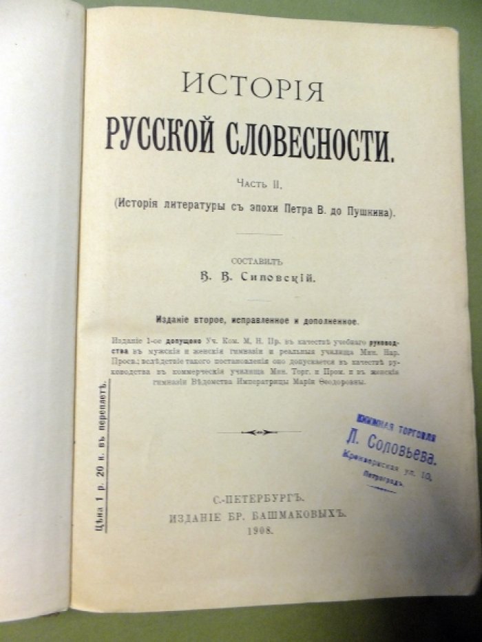Сиповский В.В. История русской словесности в 5 книгах. Книги 2,3,4.