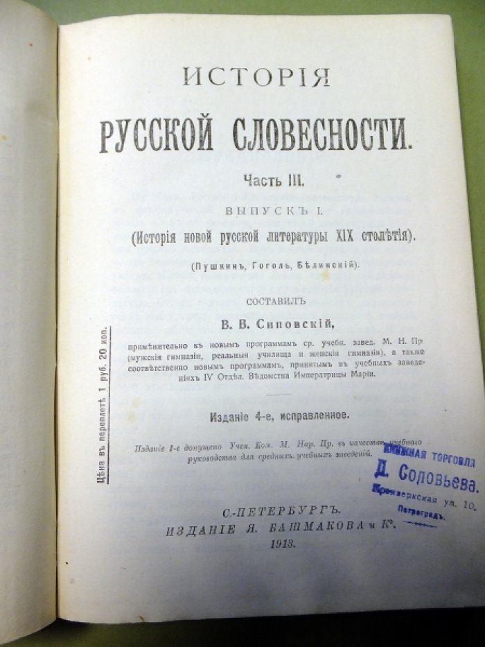Сиповский В.В. История русской словесности в 5 книгах. Книги 2,3,4.