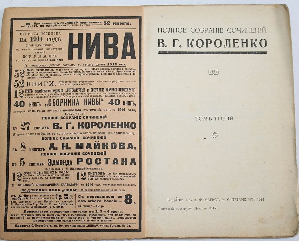 Короленко В.Г. Полное собрание сочинений в девяти томах.