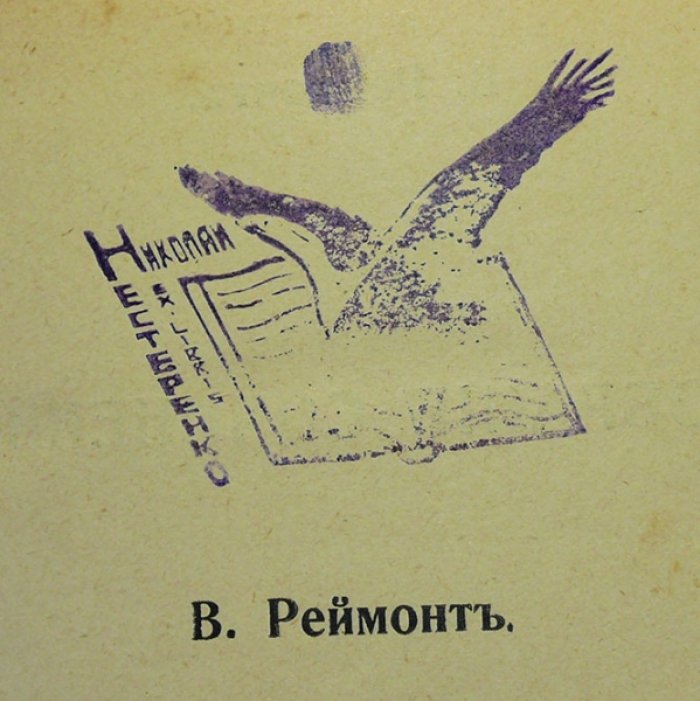 Реймонт В. Собрание сочинений в 12-ти томах. Том 2.