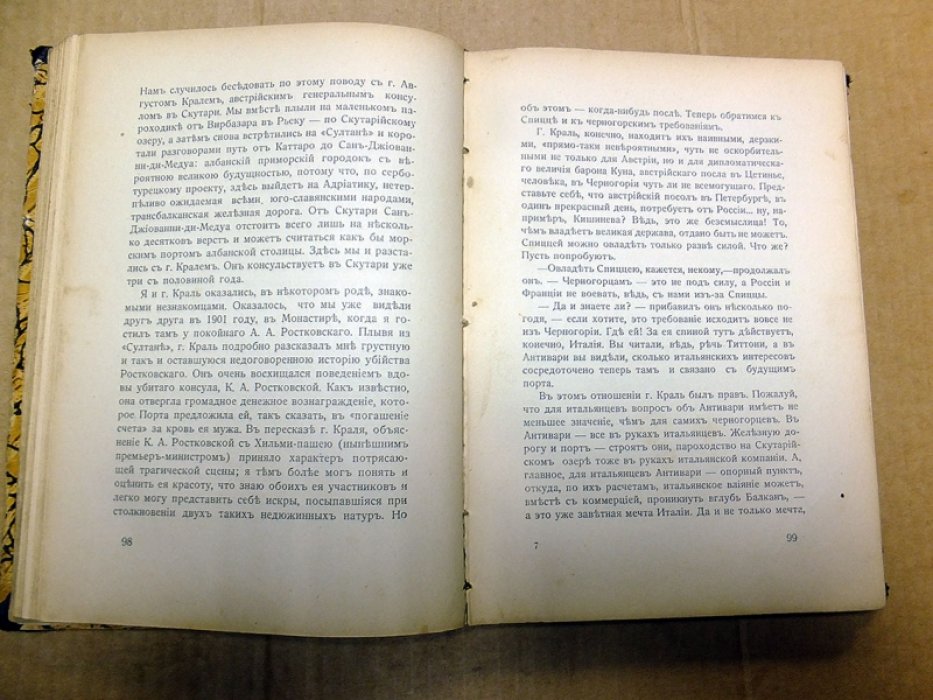 Амфитеатров А. Славянское горе.