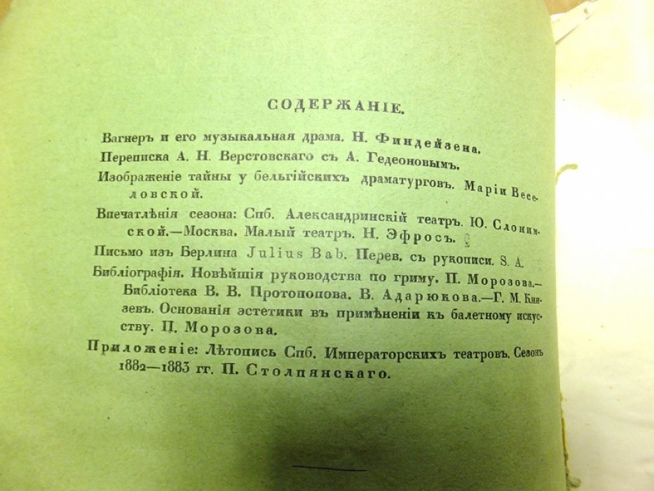 Ежегодник Императорских театров. 1913. Выпуск 2.
