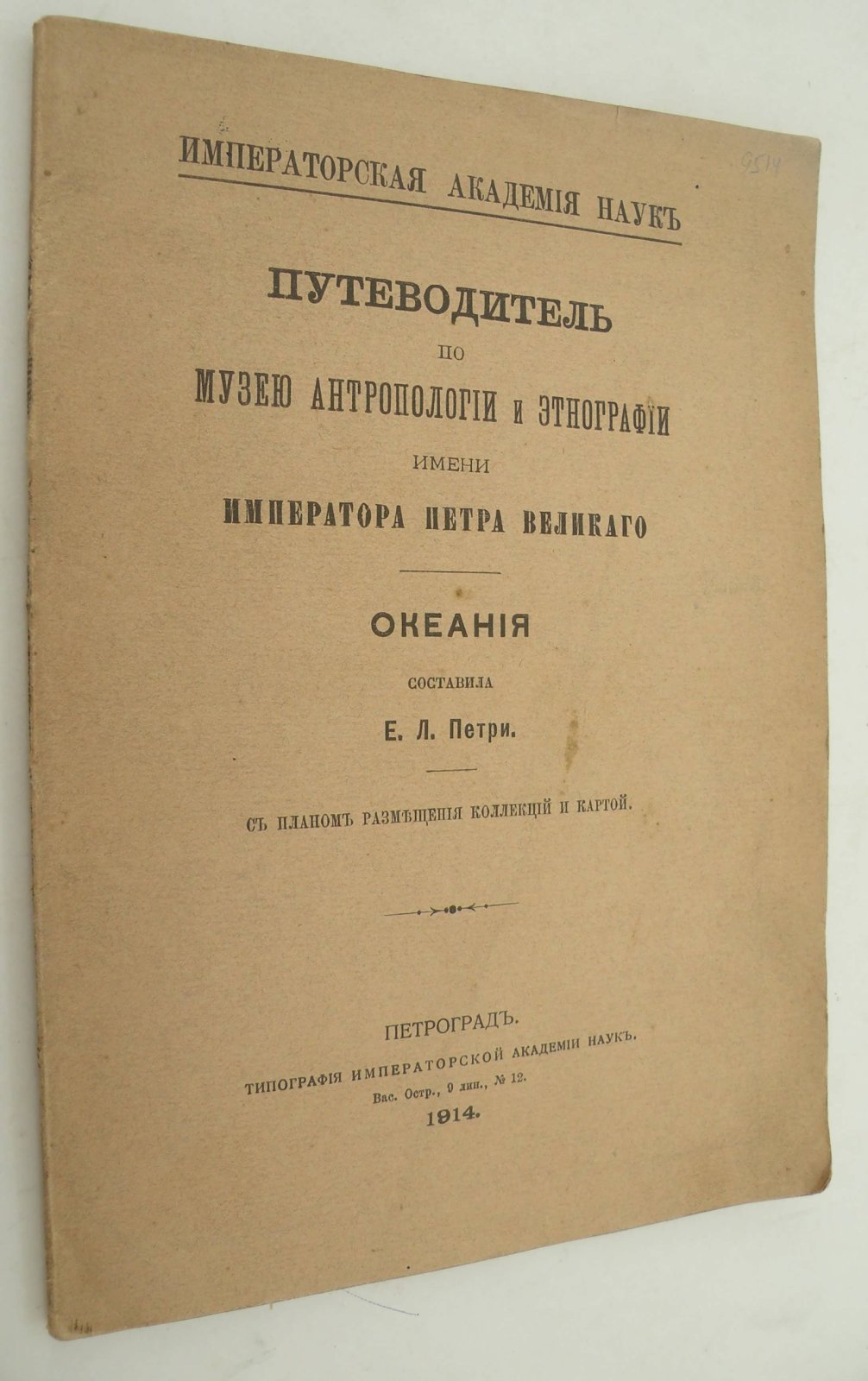 Петри Е.Л. Путеводитель по Музею Антропологии и Этнографии имени Императора Петра Великого. Океания.