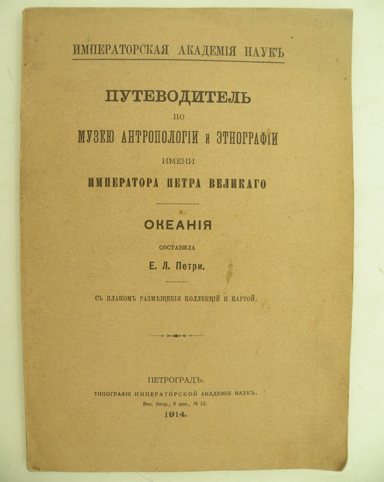 Петри Е.Л. Путеводитель по Музею Антропологии и Этнографии имени Императора Петра Великого. Океания.