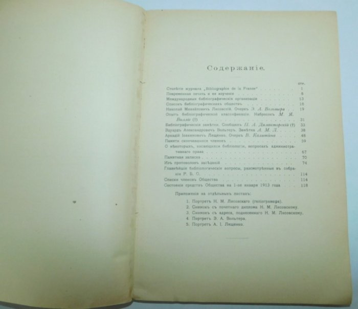 Русское библиологическое общество. Доклады и отчеты. Новая серия. [в 4 вып.]Вып. II.