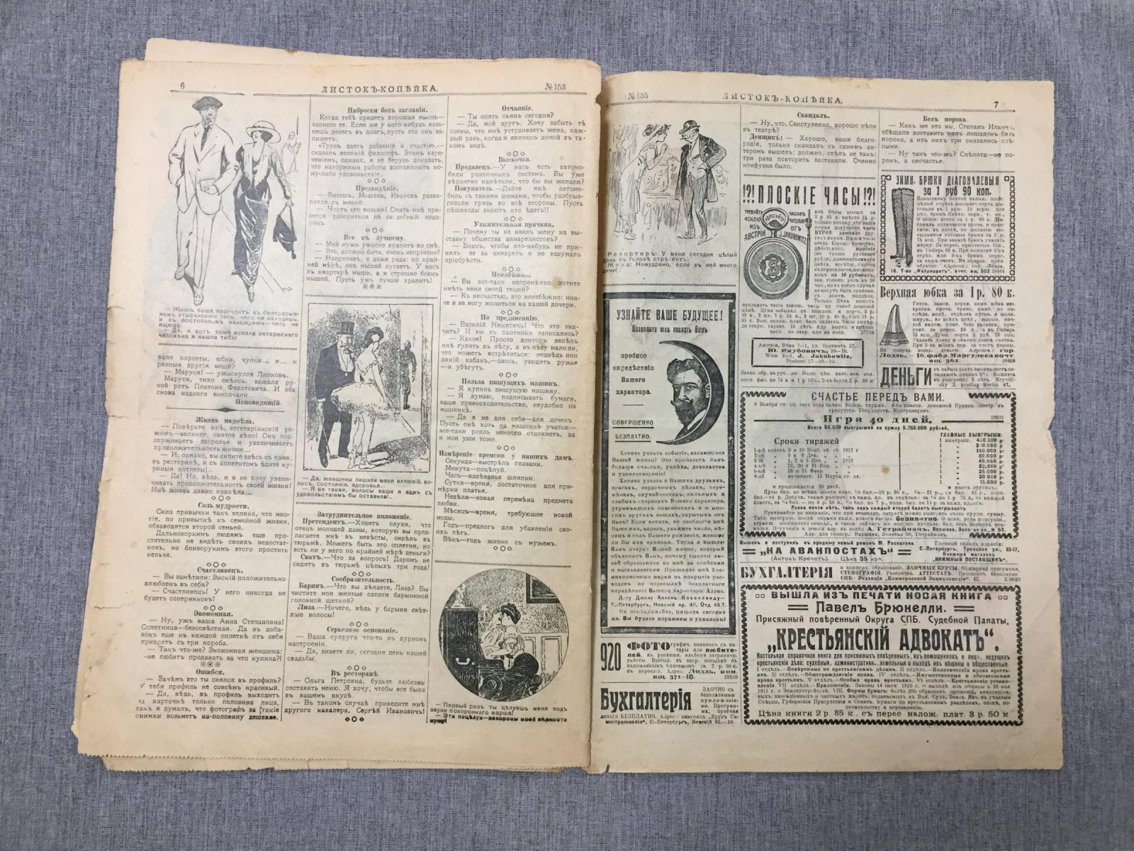 Листок Копейка. Еженедельный Юмористический журнал. № 44, Октябрь, 1912.