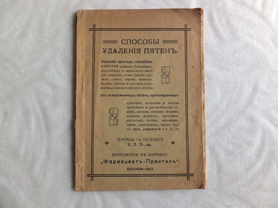 Способы удаления пятен.