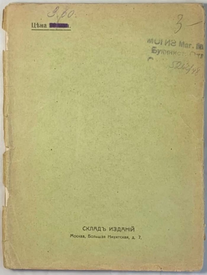 Герман К. Борьба за стиль. Проблемы современной живописи.