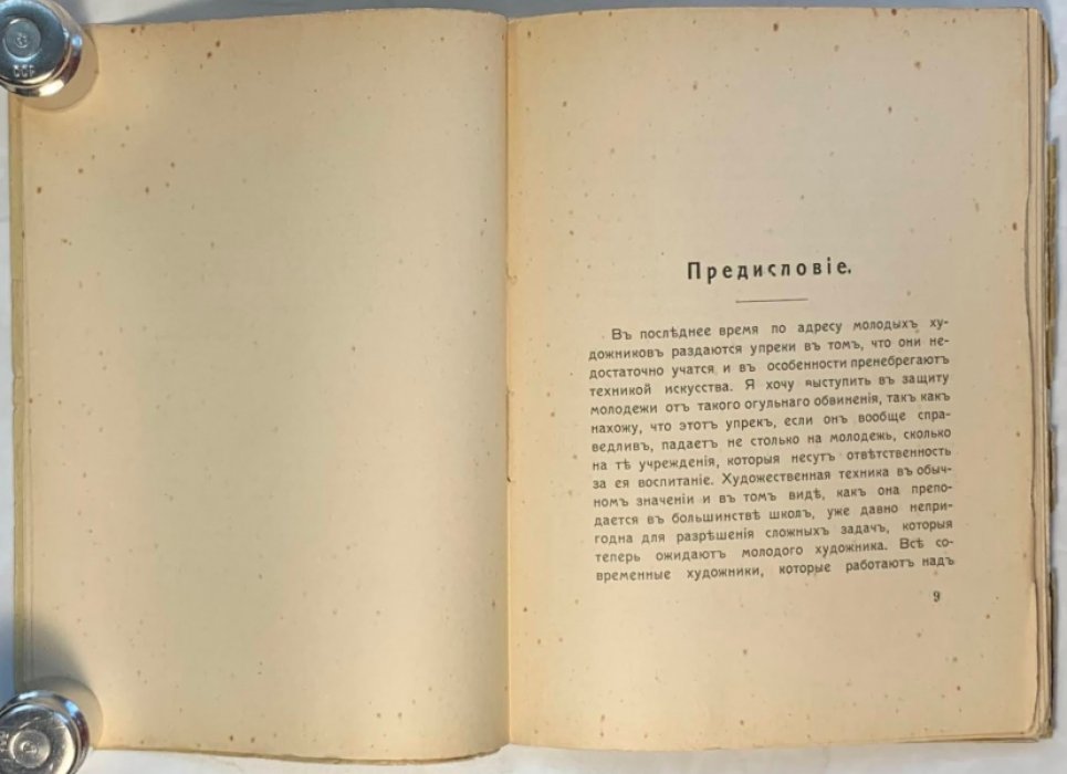 Герман К. Борьба за стиль. Проблемы современной живописи.